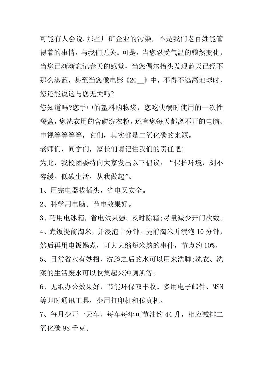 2023年关于低碳环保倡议书600字合集_第2页