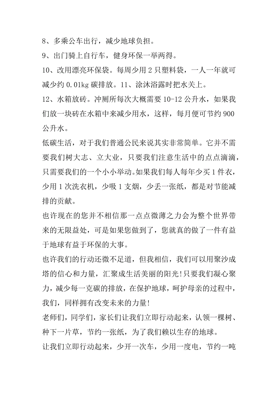 2023年关于低碳环保倡议书600字合集_第3页