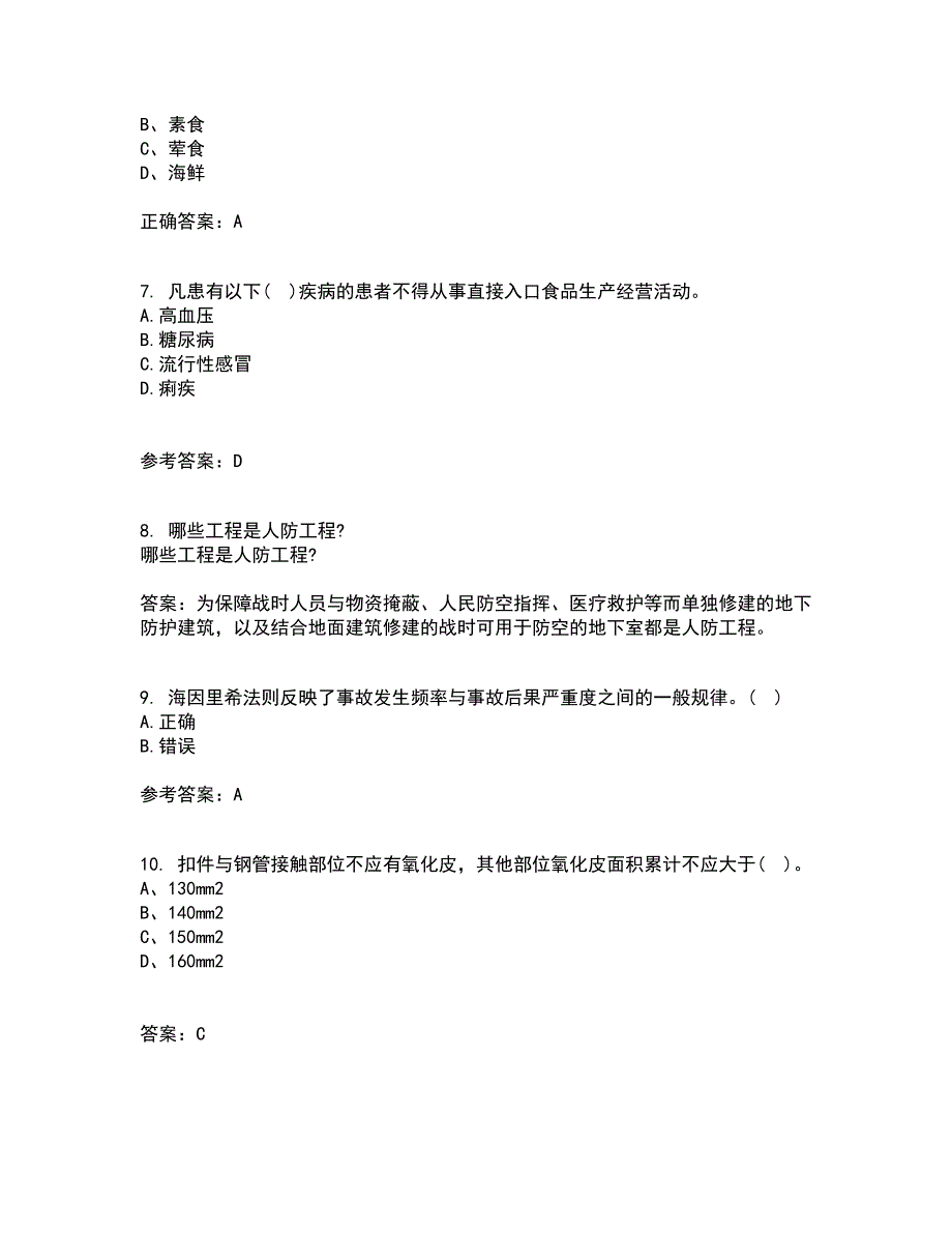 东北大学21春《系统安全》在线作业二满分答案46_第2页