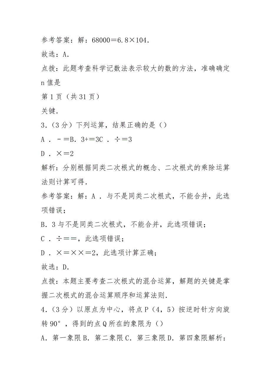 2021年江苏省南通市中考数学试卷和答案解析_第2页