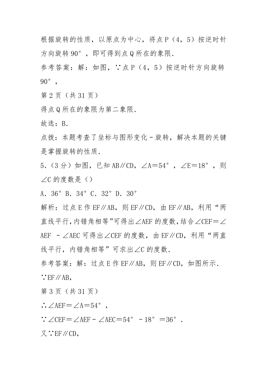 2021年江苏省南通市中考数学试卷和答案解析_第3页