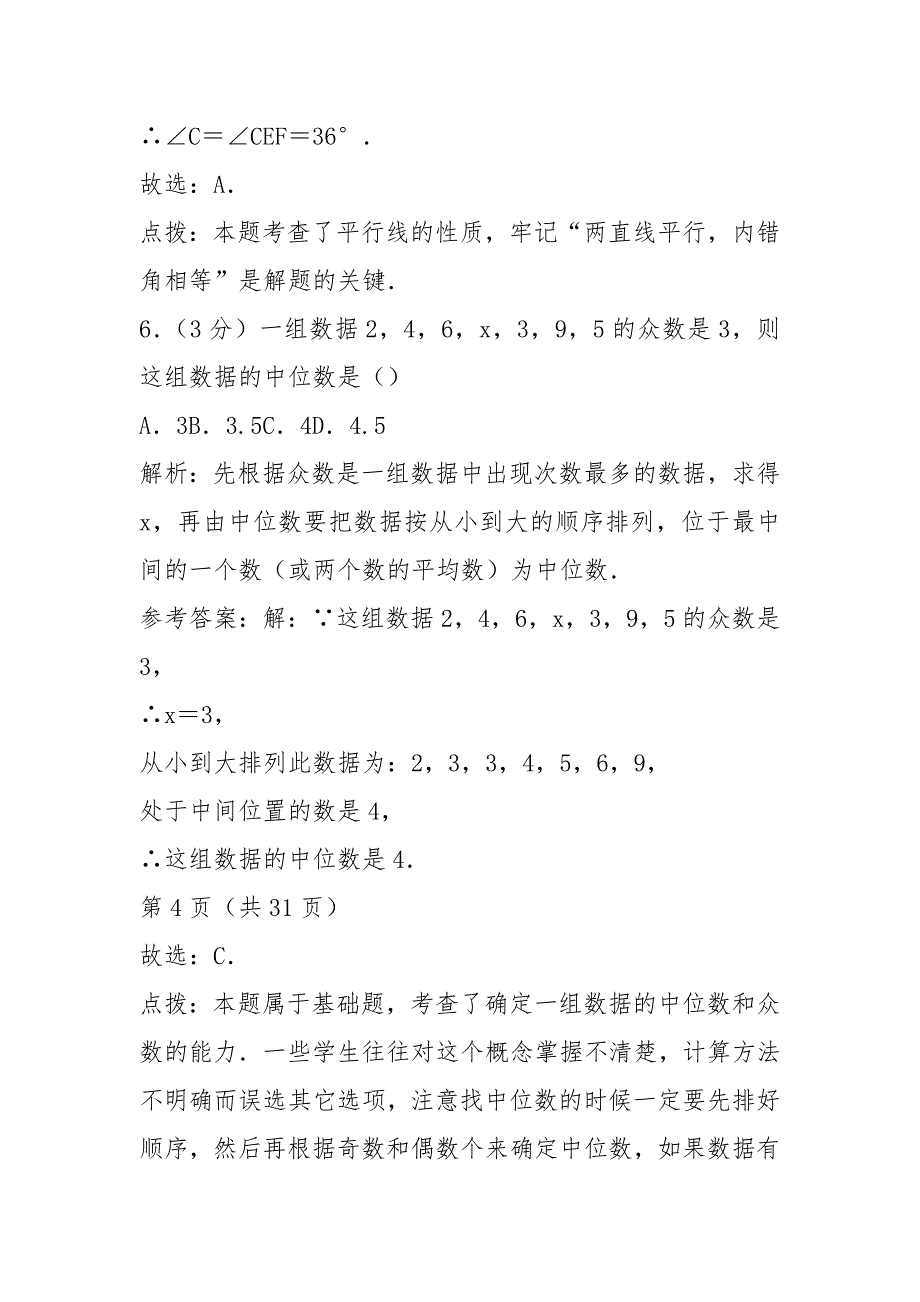 2021年江苏省南通市中考数学试卷和答案解析_第4页