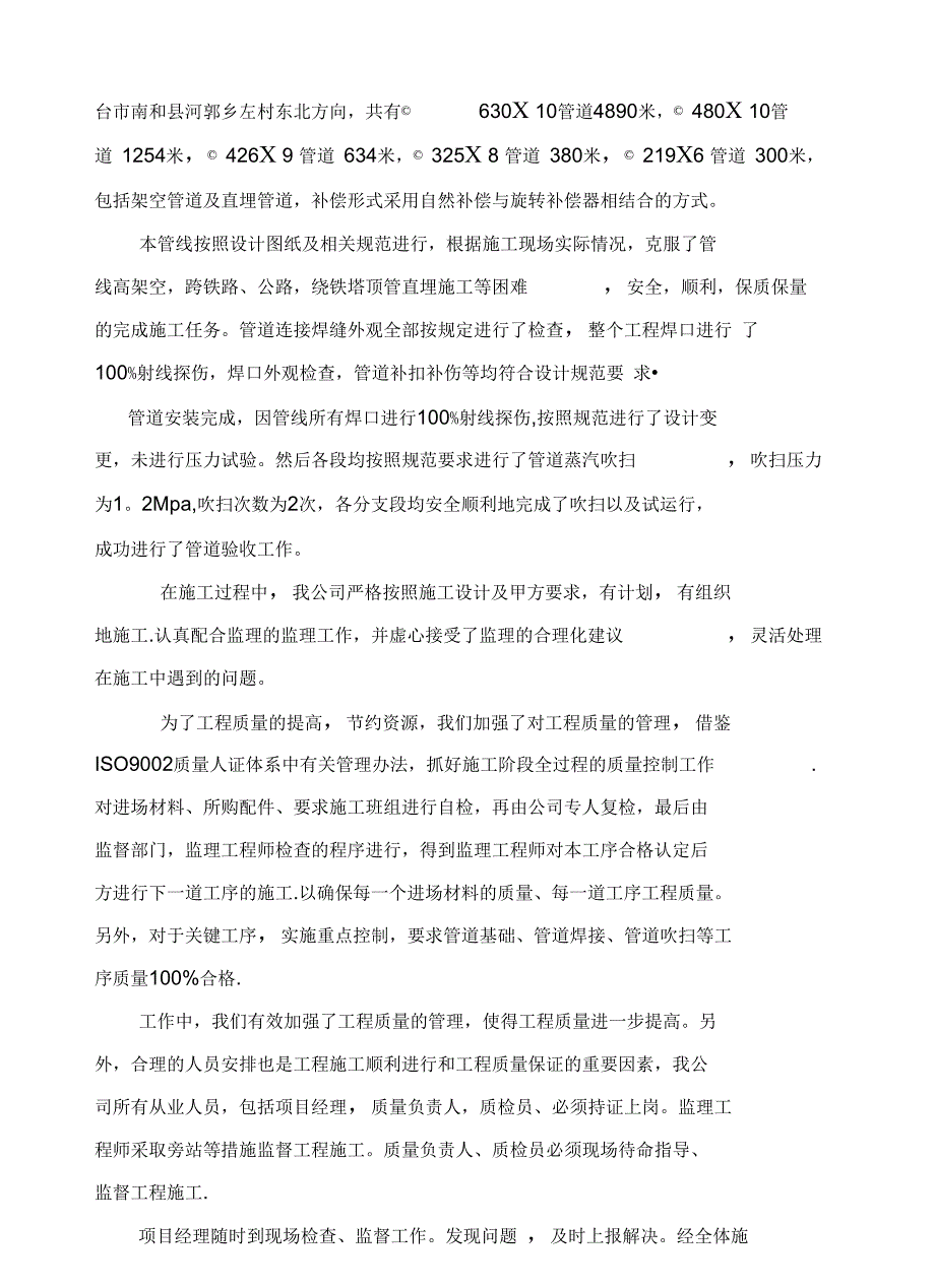 管道施工总结、试运行总结新_第3页