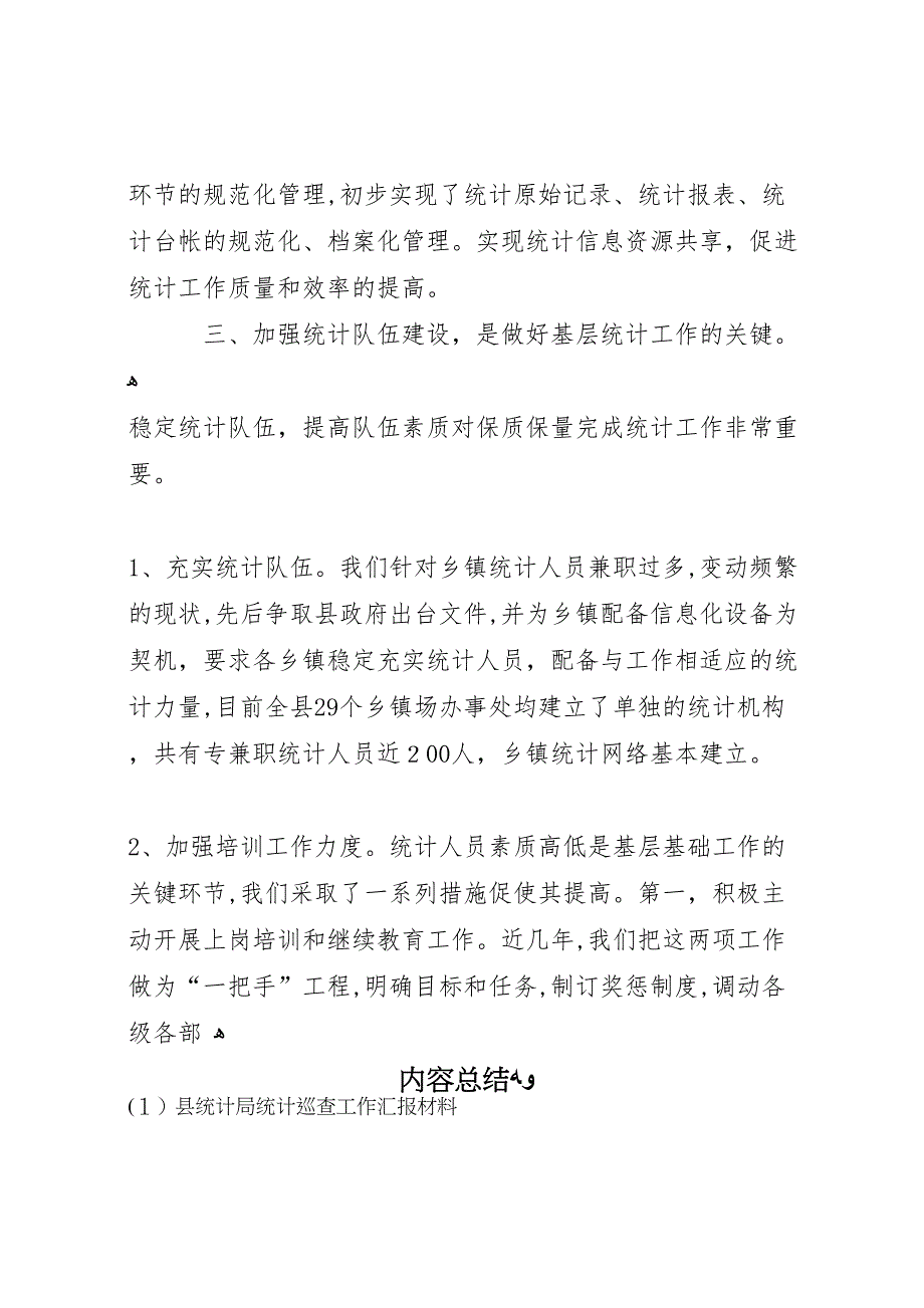 县统计局统计巡查工作材料_第4页