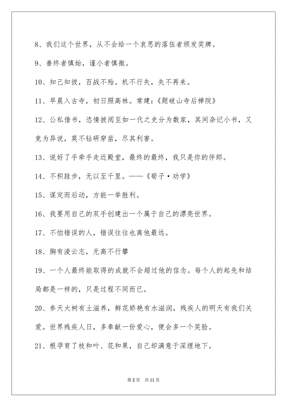 有关励志名言集合100句_第2页