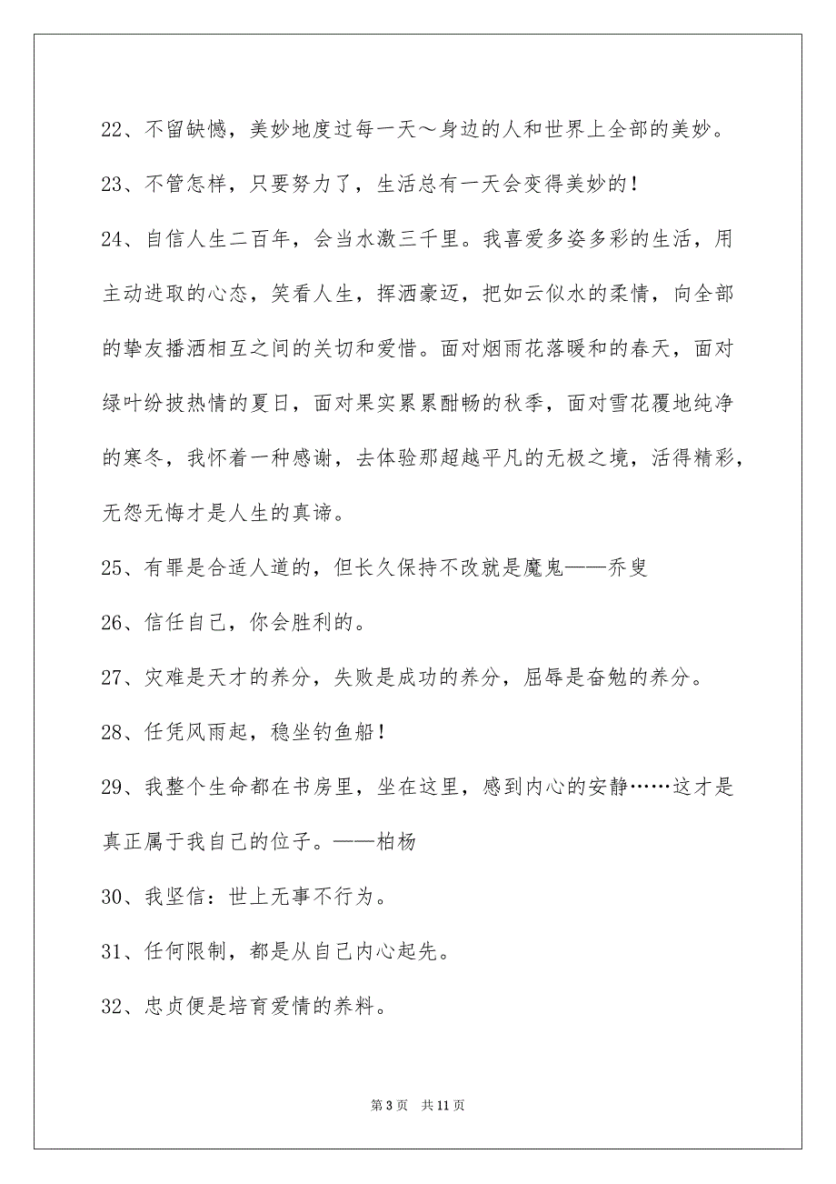 有关励志名言集合100句_第3页