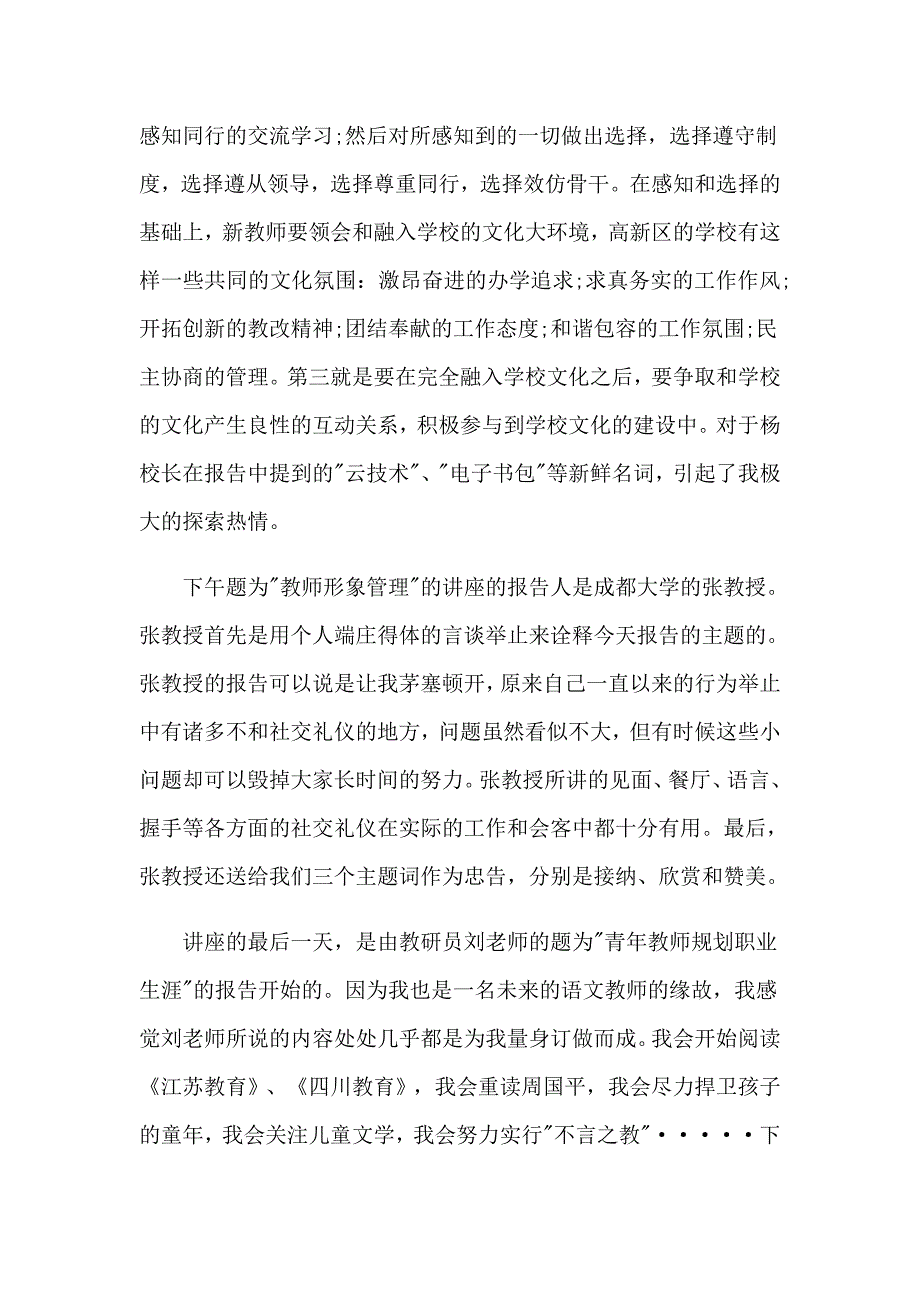 高校入职培训心得体会_第3页