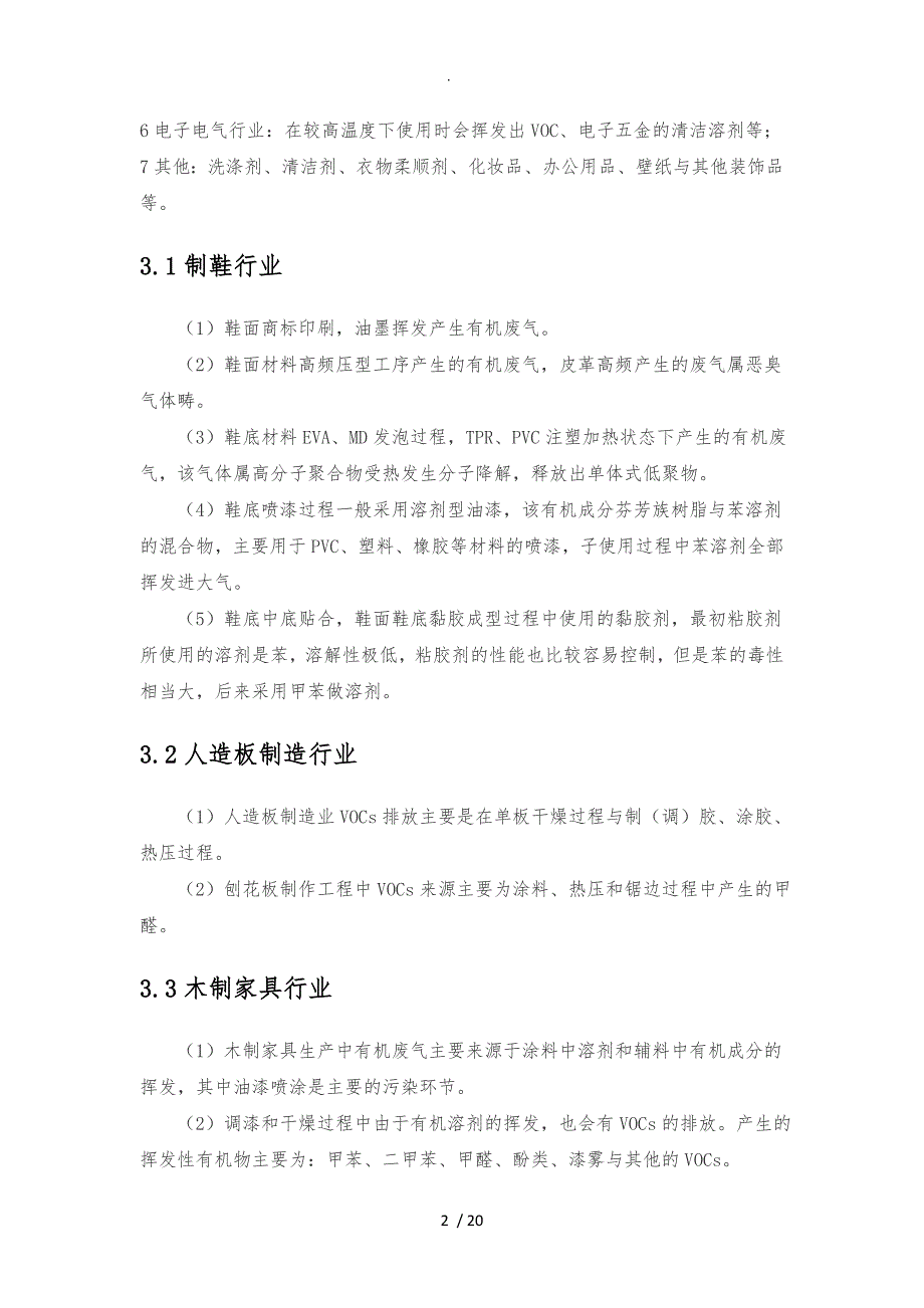 VOC处理技术和工艺简介与VOC来源_第4页