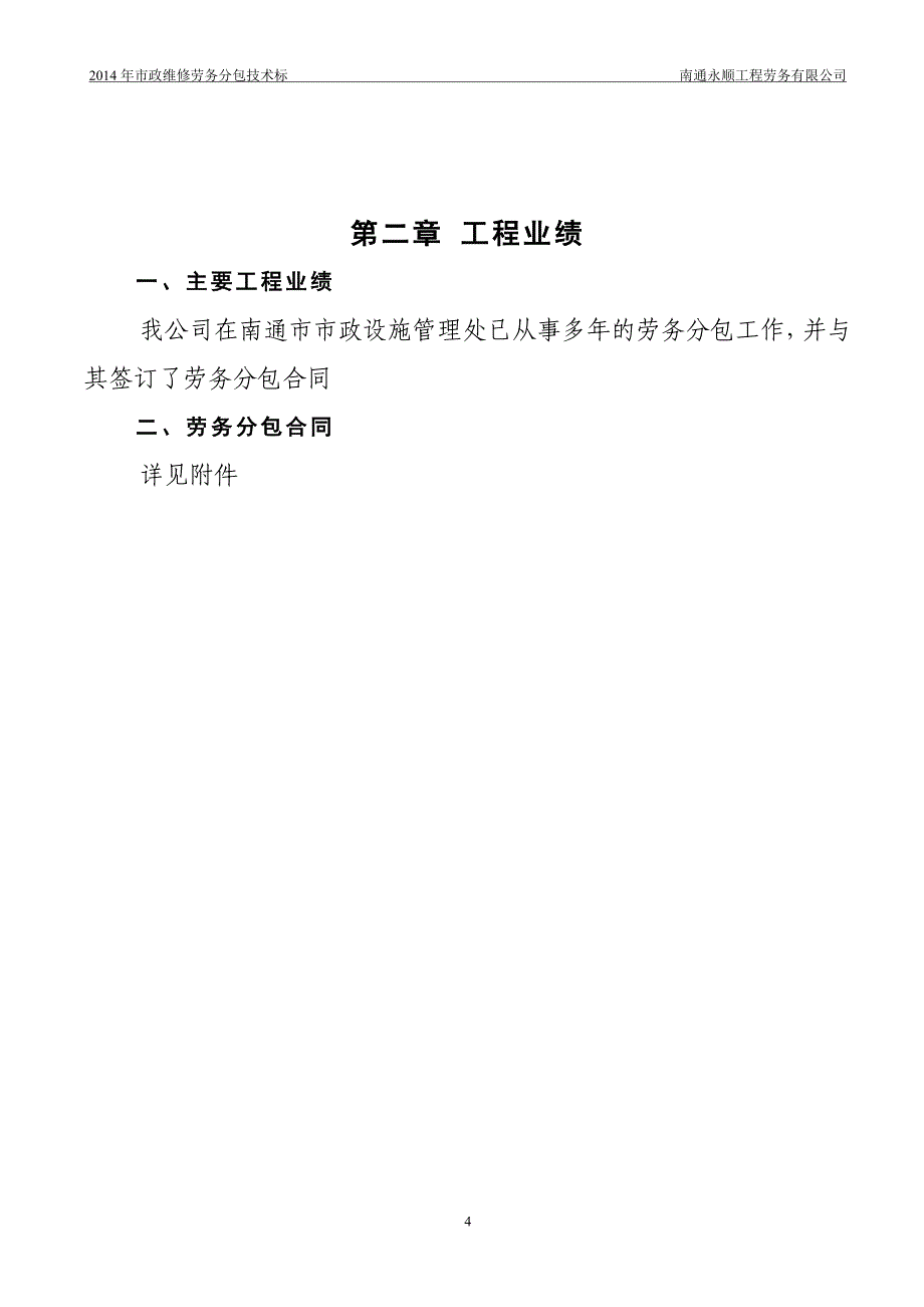 市政维修劳务分包投标文件市政维修施工组织设计_第4页