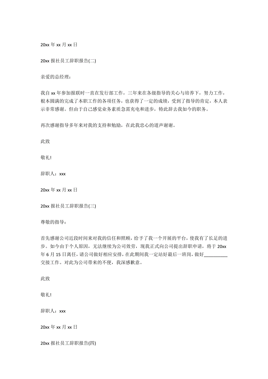 报社员工辞职报告范文_第3页