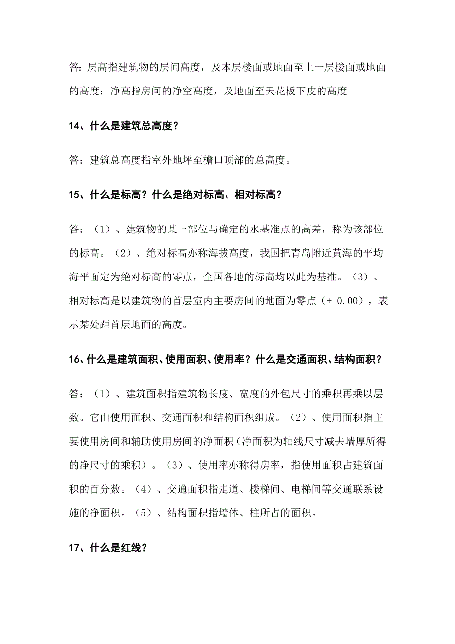 建筑基本常识.doc_第4页