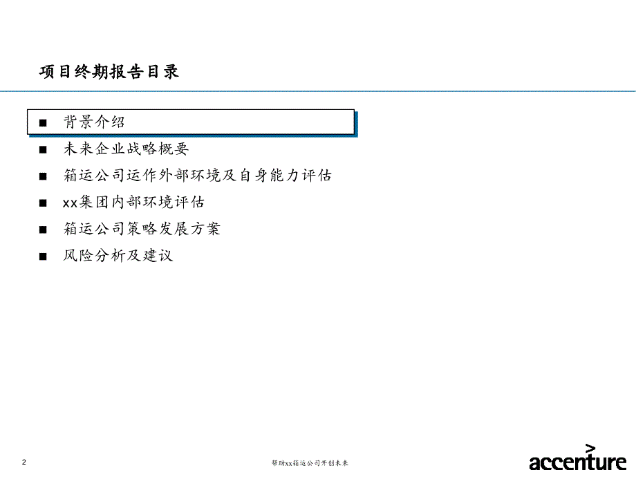 项目终期报告-战略篇_第2页