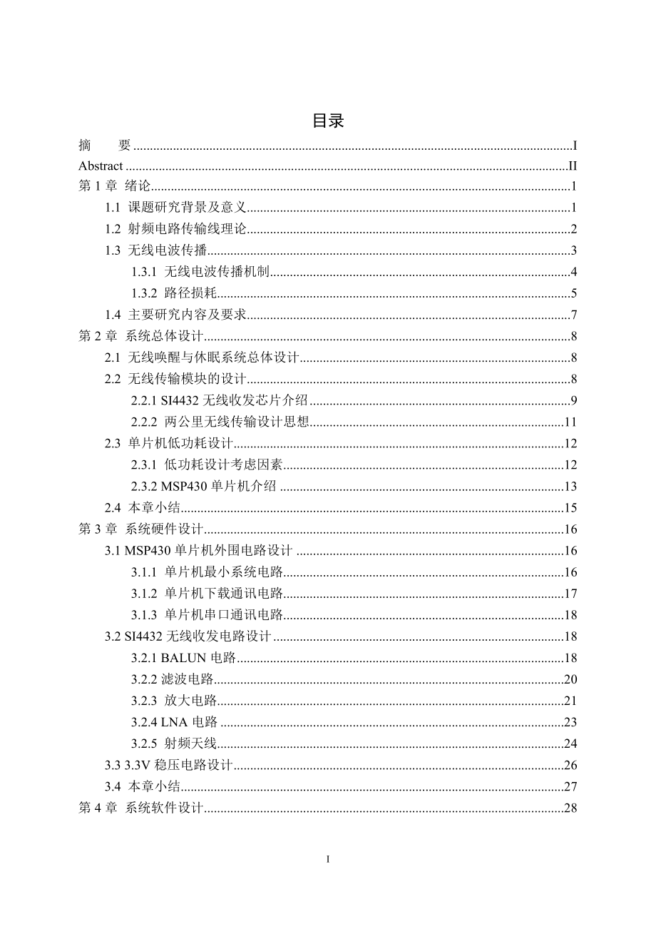 管道地面定位盒无线唤醒与休眠单元设计毕业论文_第4页