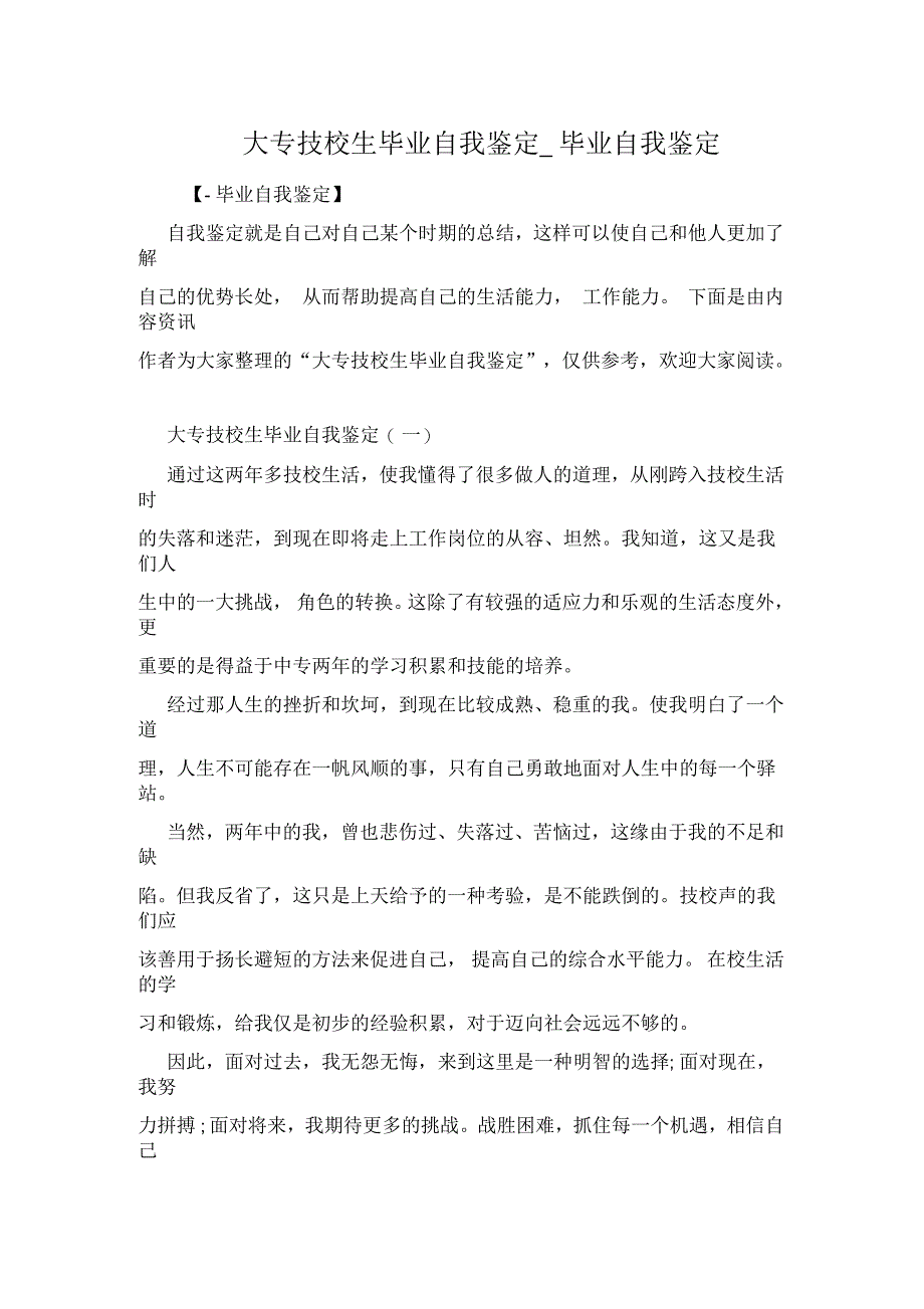 大专技校生毕业自我鉴定_第1页