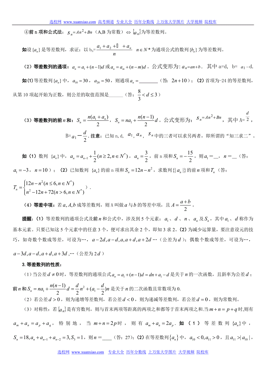 数列复习基本知识点及经典结论总结_第2页