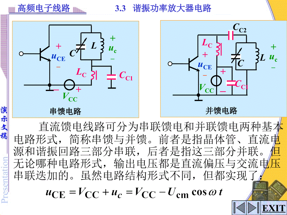 《谐振功放电路》PPT课件_第4页