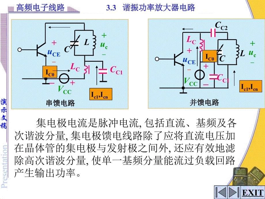 《谐振功放电路》PPT课件_第5页