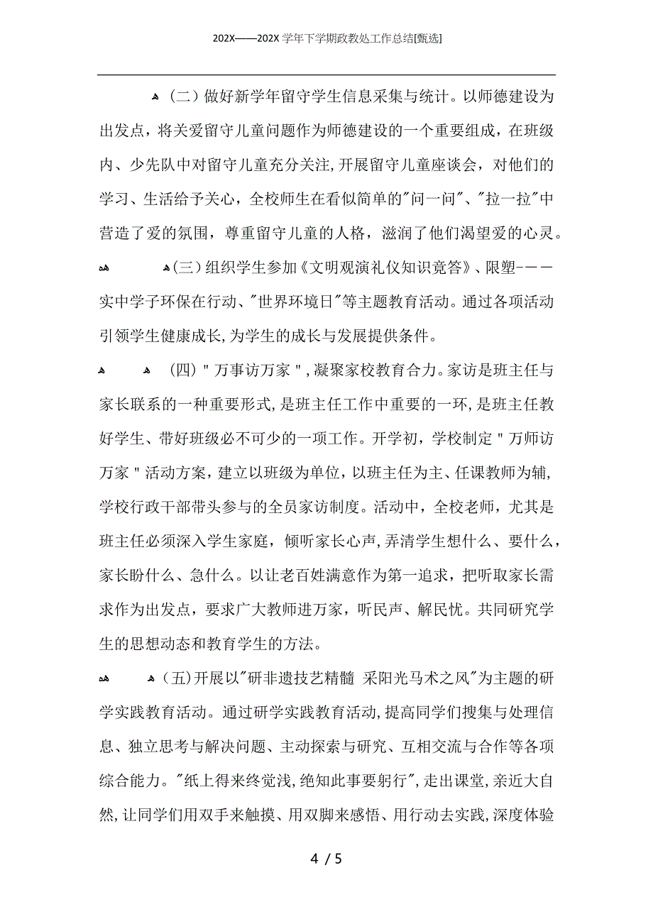 下学期政教处工作总结_第4页