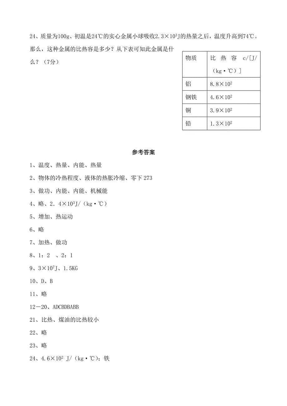 九年级物理内能与热机测试卷_第5页