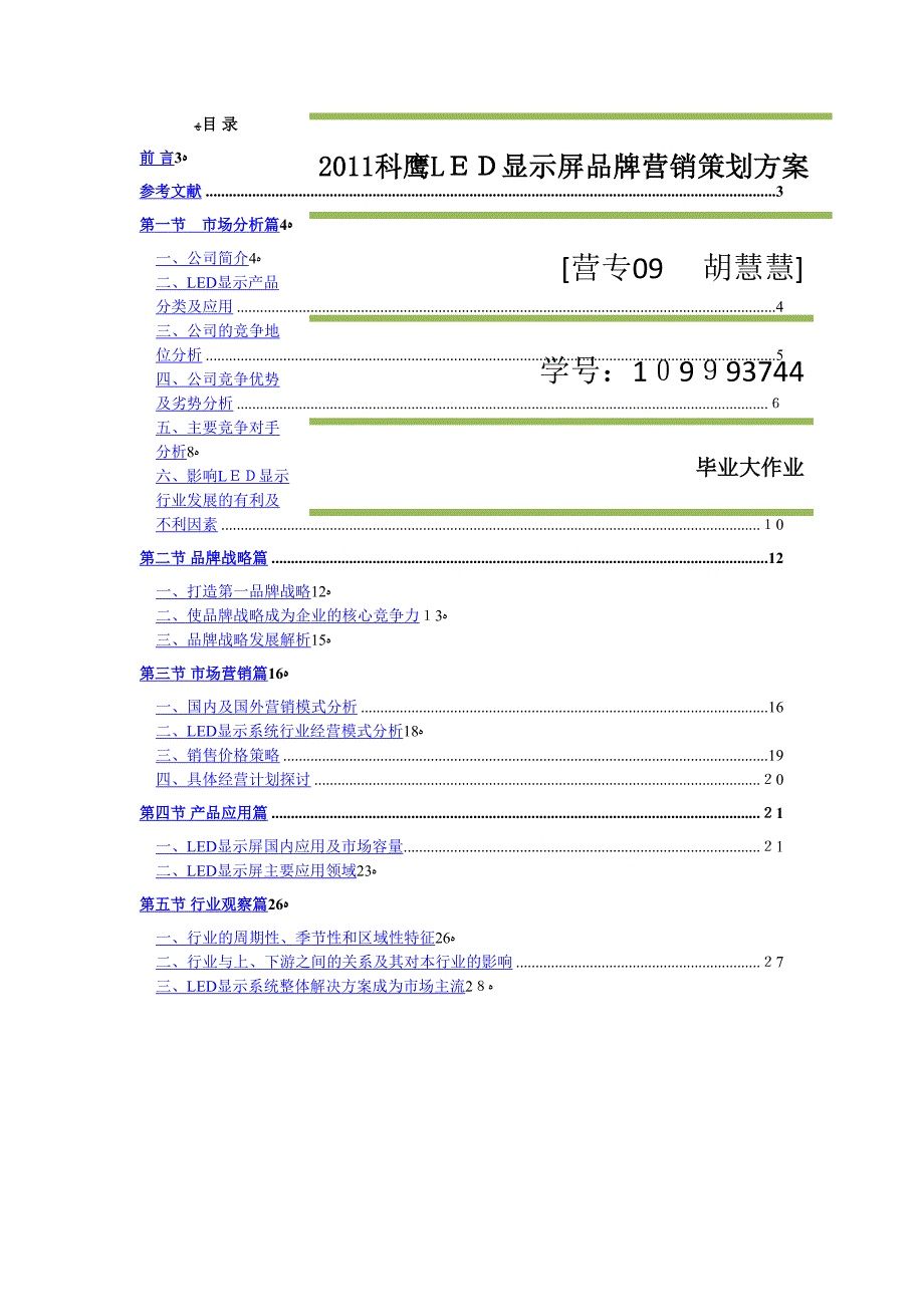 品牌营销策划方案[1]_第1页