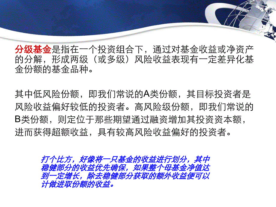 分级基金专题_第4页