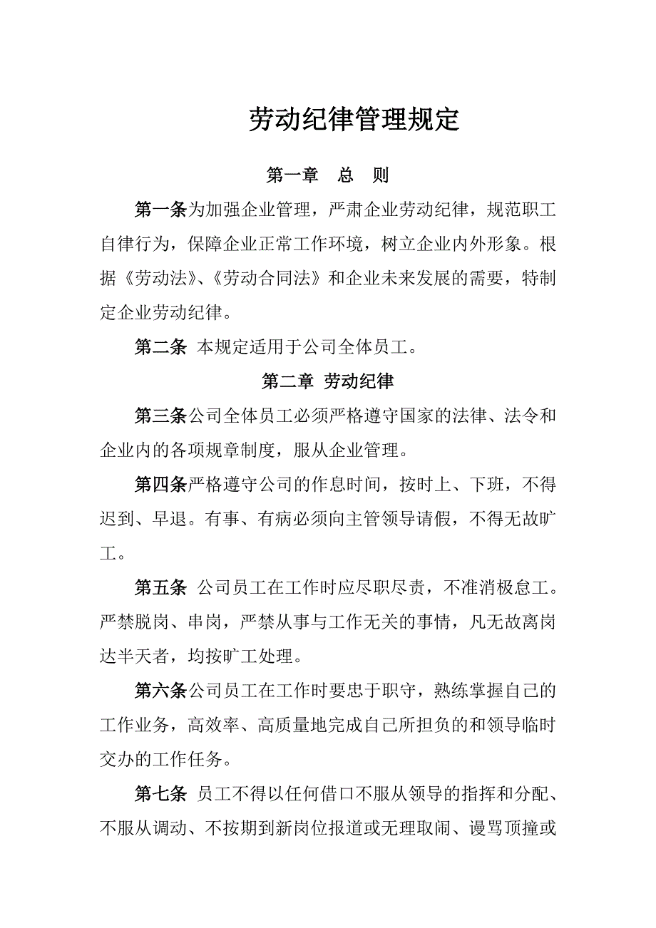 公司劳动纪律管理制度_第1页