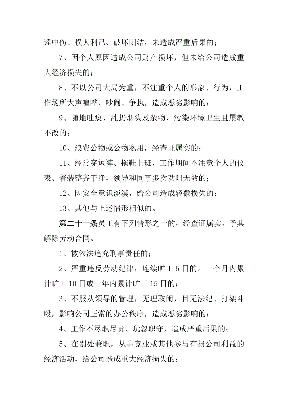 公司劳动纪律管理制度_第4页