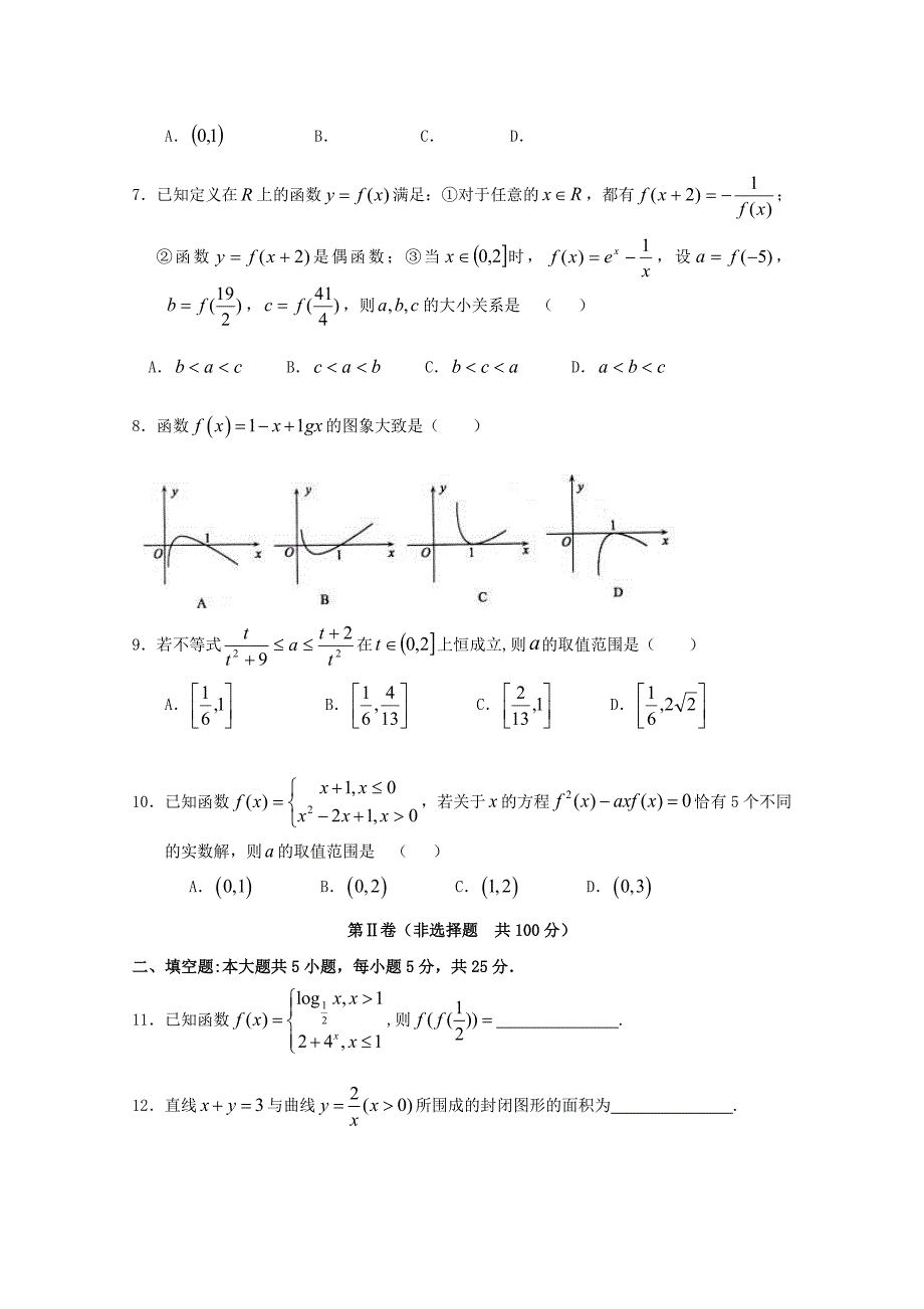 山东省青岛市第五十八中2016届高三数学10月月考试题 理_第2页