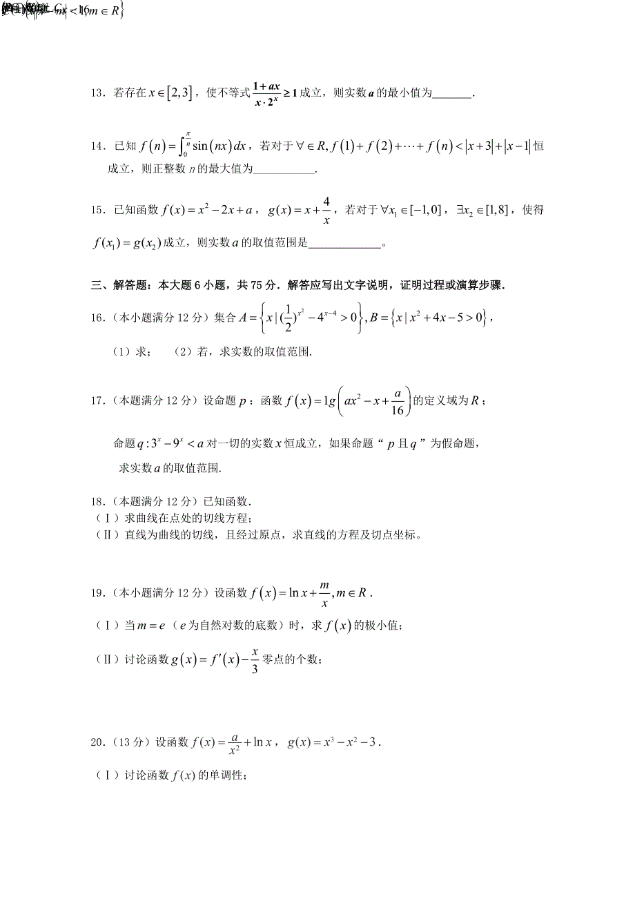 山东省青岛市第五十八中2016届高三数学10月月考试题 理_第3页