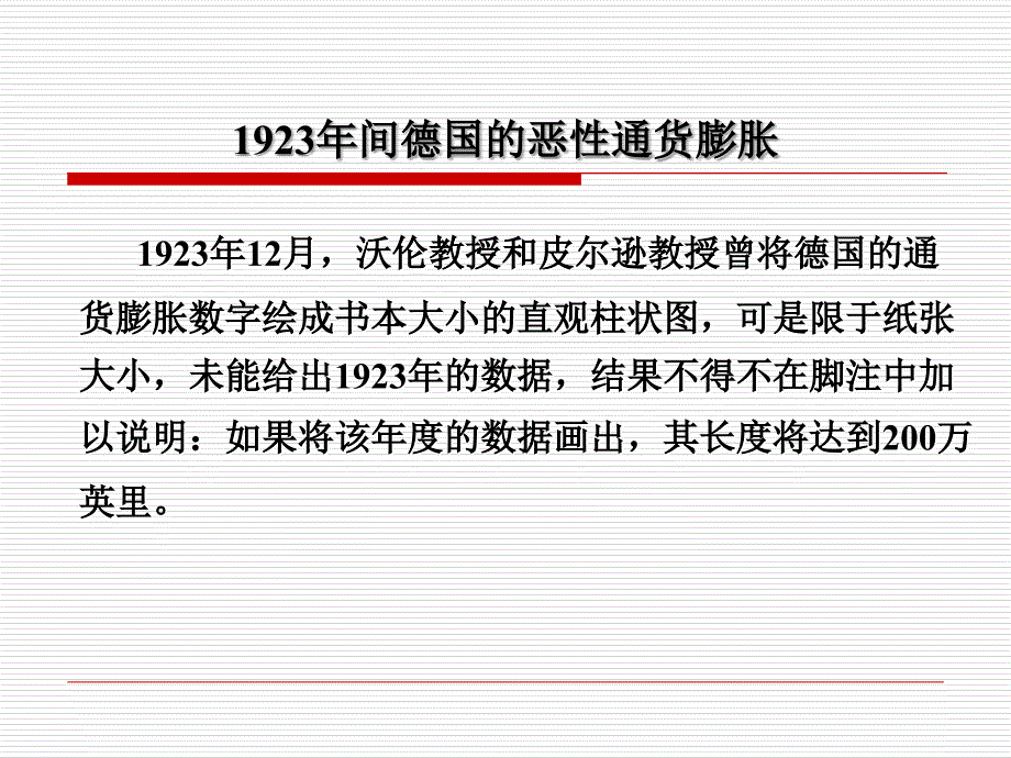 通货膨胀与通货紧缩x分析课件_第4页