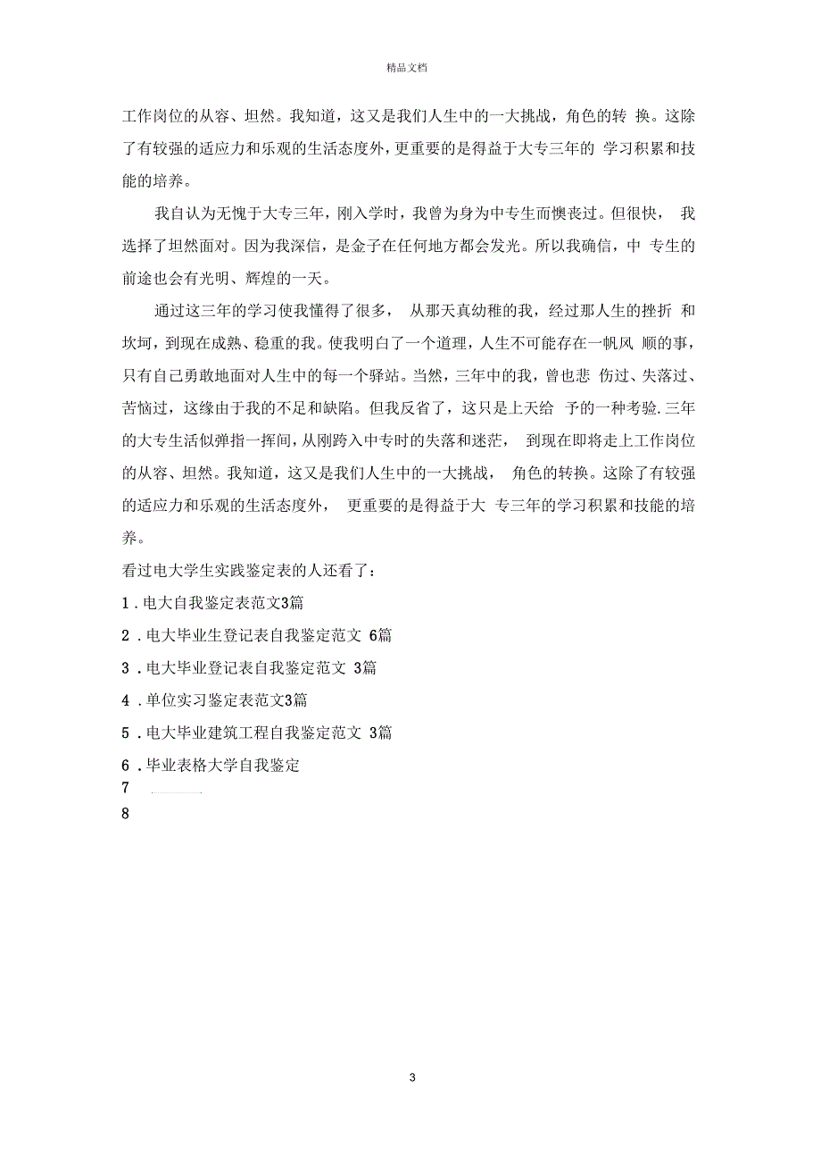 电大学生实践鉴定表_第3页