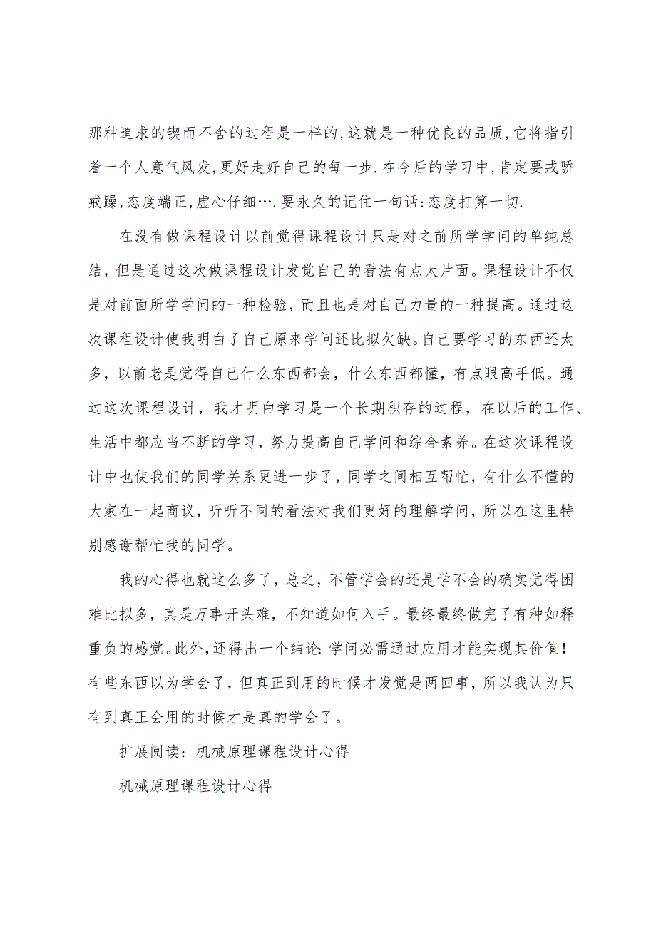 机械原理课程设计小结.docx_第3页