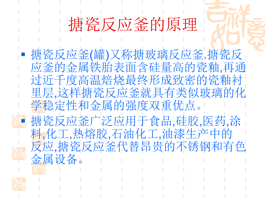 搪瓷反应釜ppt课件_第4页