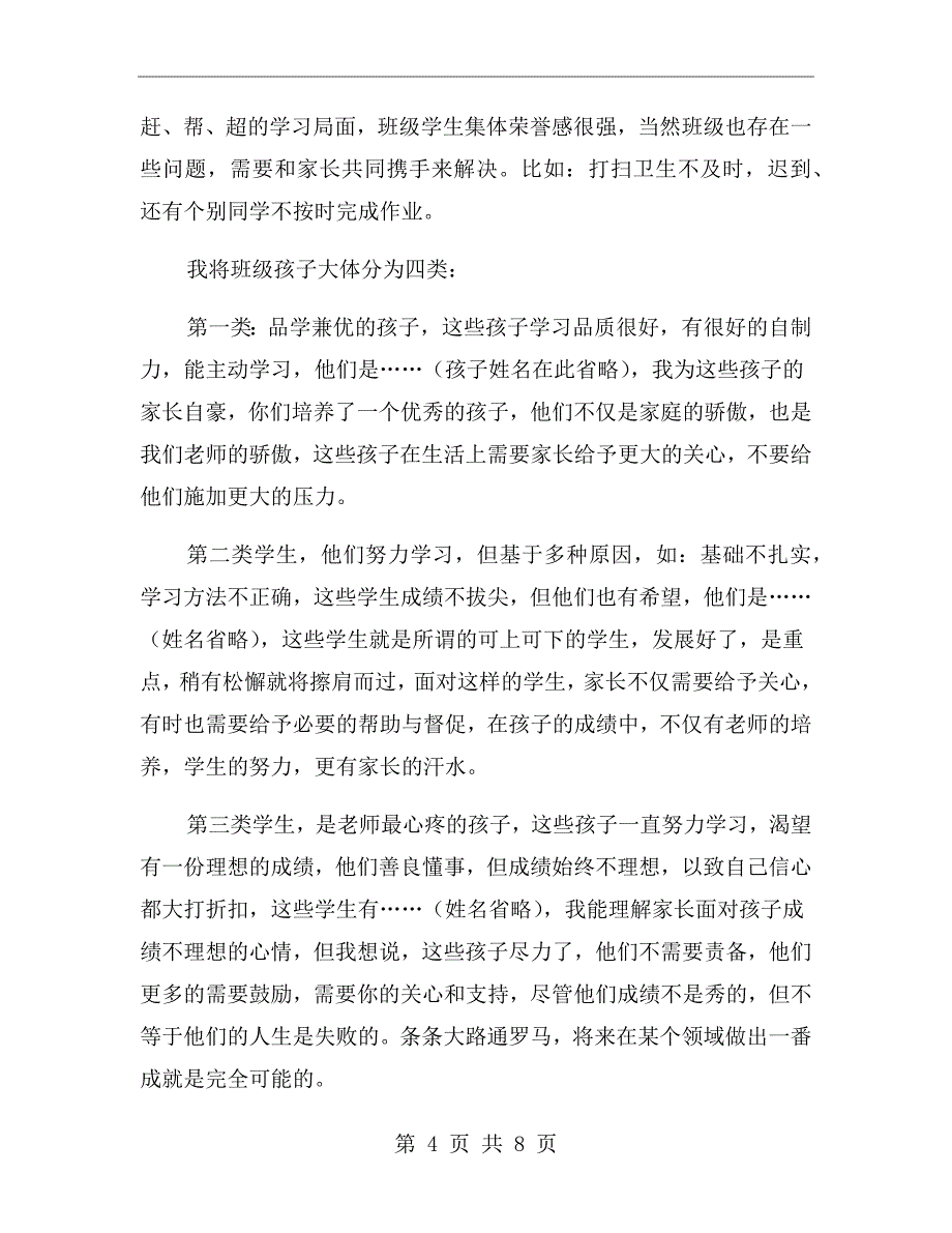 小学四年级家长会班主任发言稿【三】_第4页