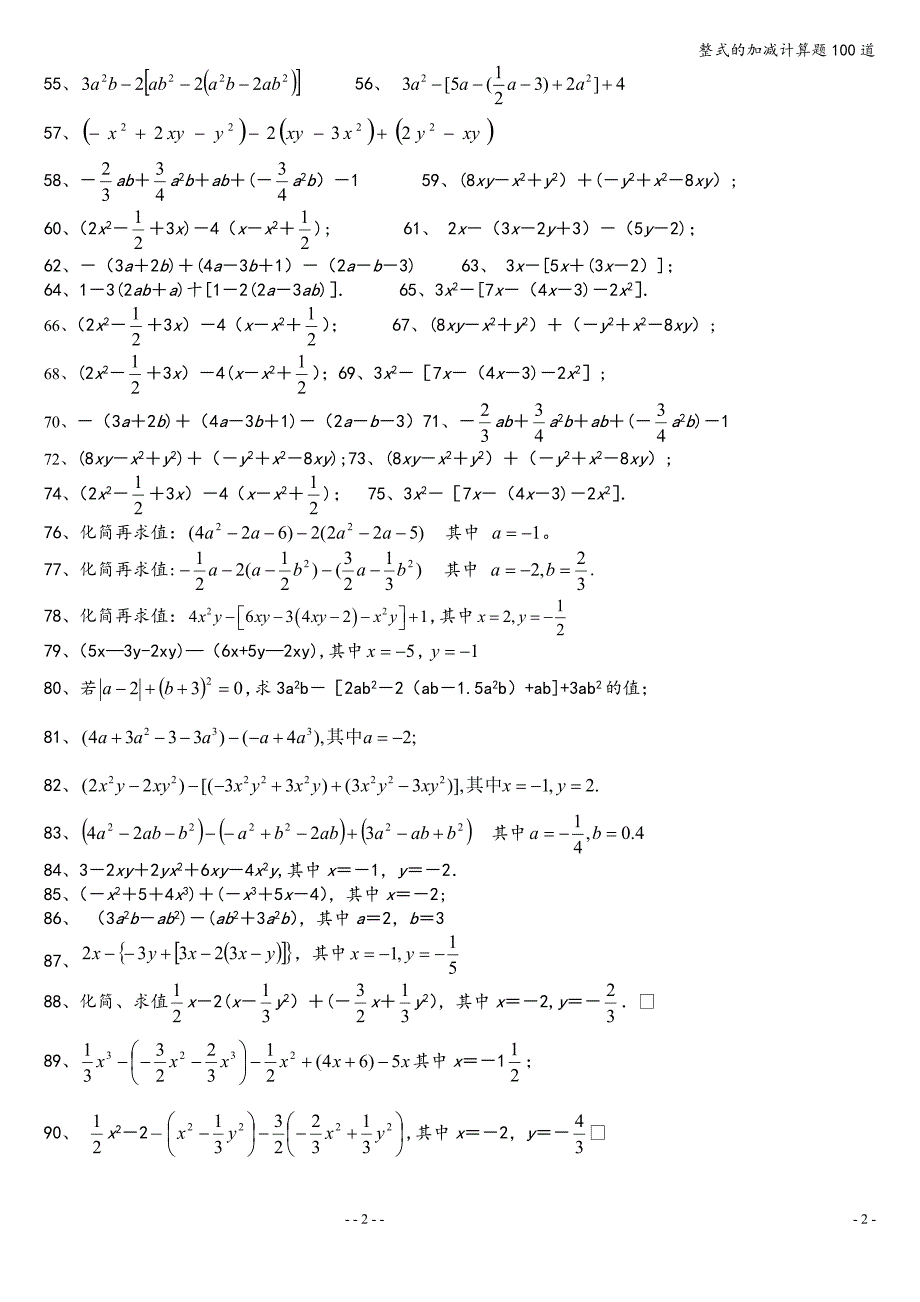 整式的加减计算题100道.doc_第2页