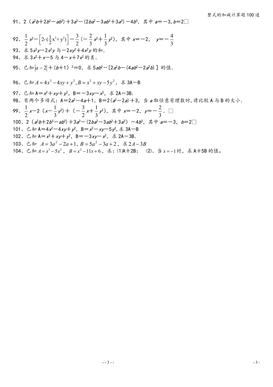 整式的加减计算题100道.doc_第3页
