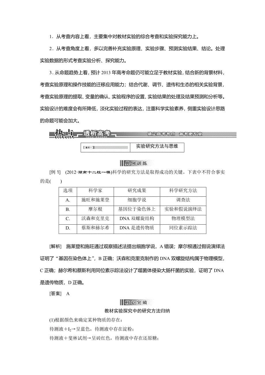 专题18实验探究（补课）.doc_第5页