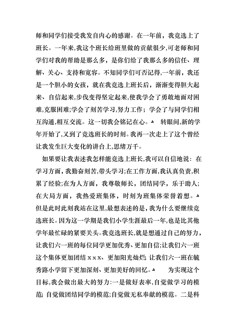 优秀竞聘演讲稿集锦5篇_第2页