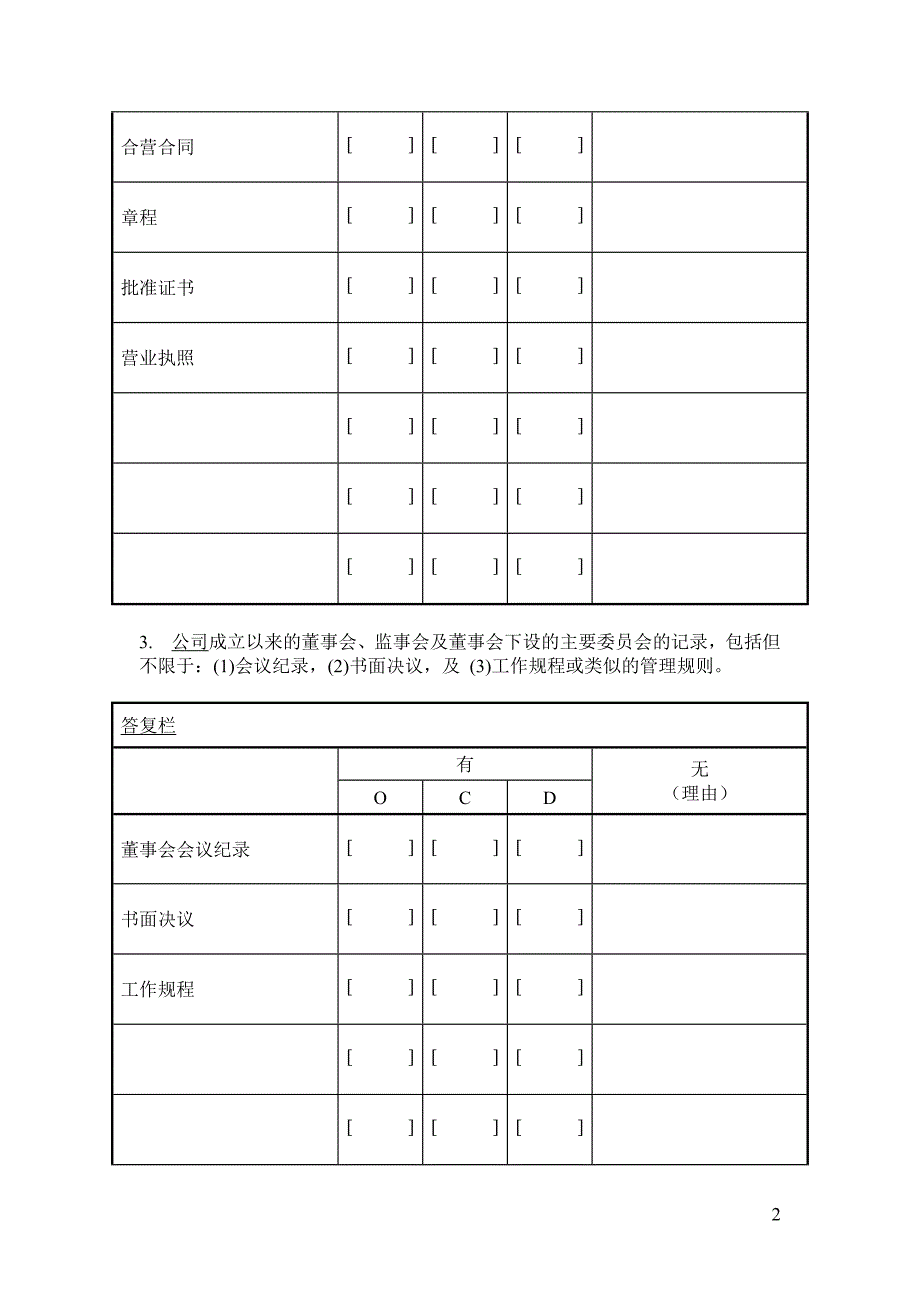 法律尽职调查清单_第2页