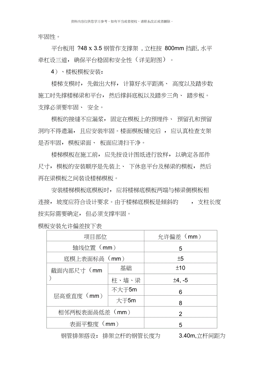 钢支撑范本工程专项方案模板_第4页