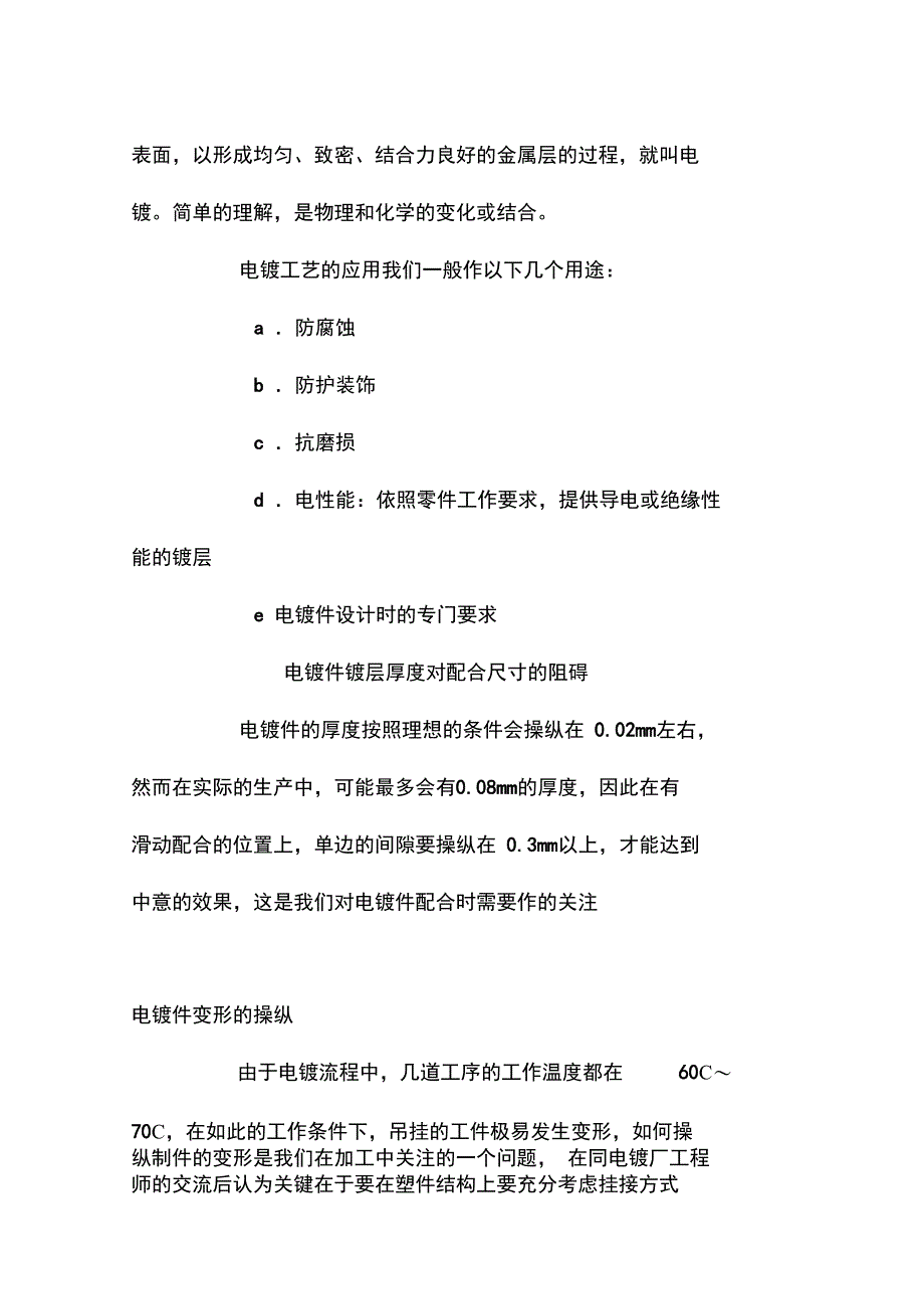 塑胶手板设计材料与表面处理_第4页