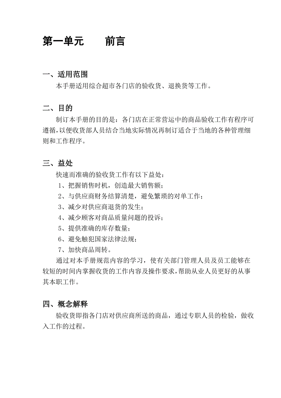 华联超市收货手册_第3页