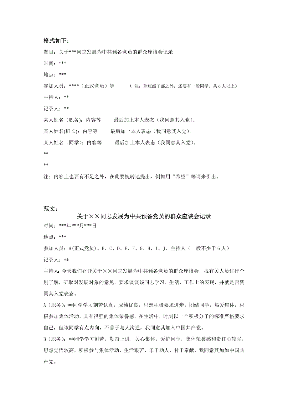 群众座谈记录范文_第1页