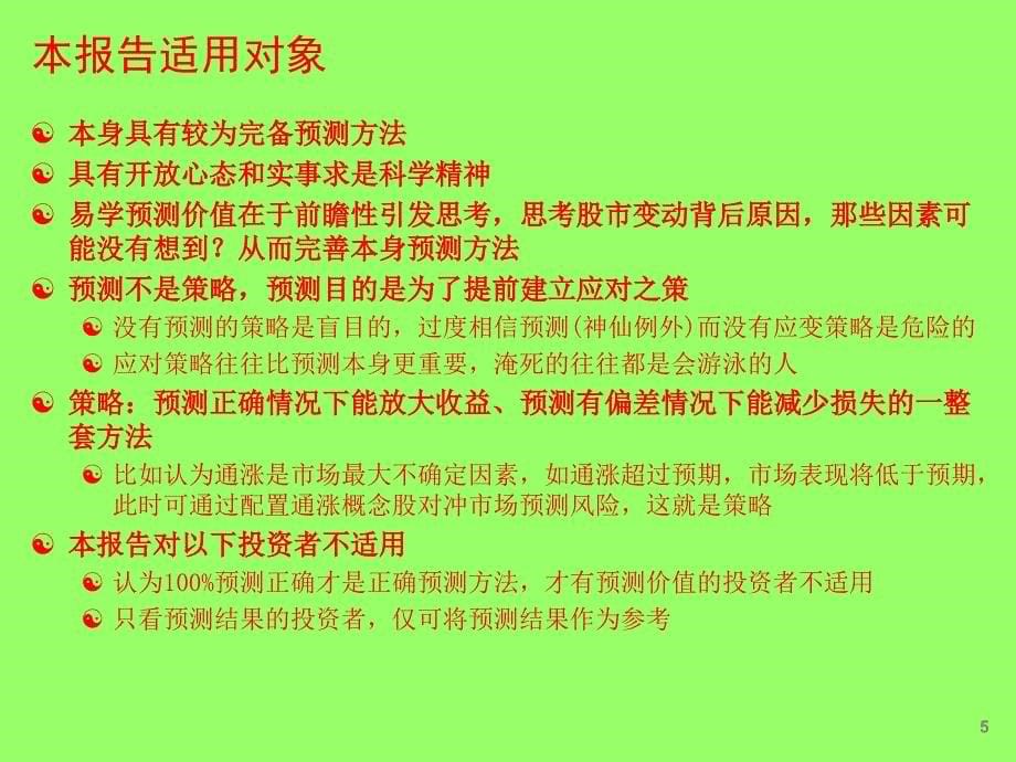 零九己丑年股市运行易学预测ppt课件_第5页