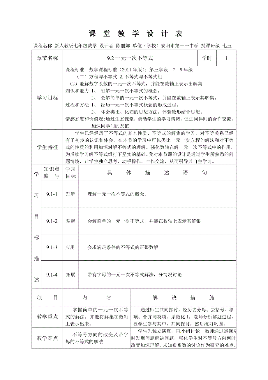 92一元一次不等式课堂教学设计_第1页