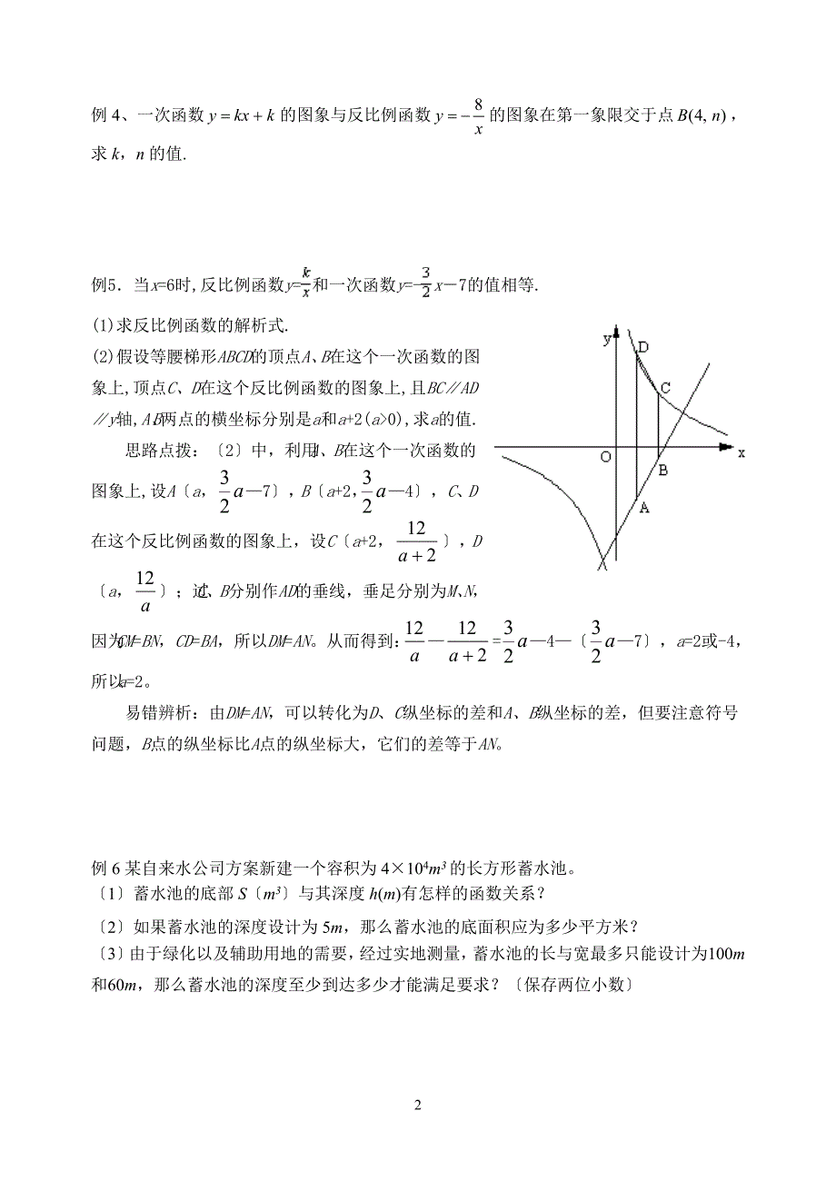 苏科版八下第九章反比例函数期终复习教案_第2页