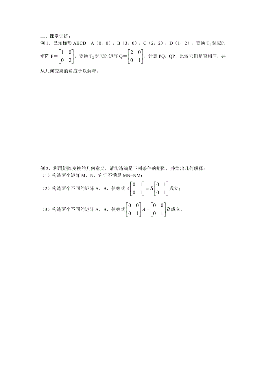 【最新】人教版数学高中选修2.3.2 矩阵乘法的简单性质_第2页