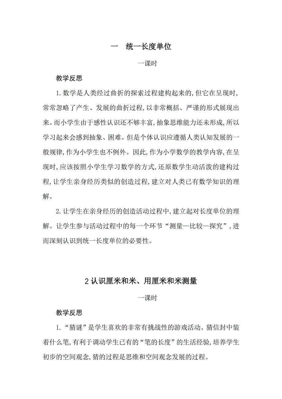 最新人教版二年级上册数学全册教学反思_第1页