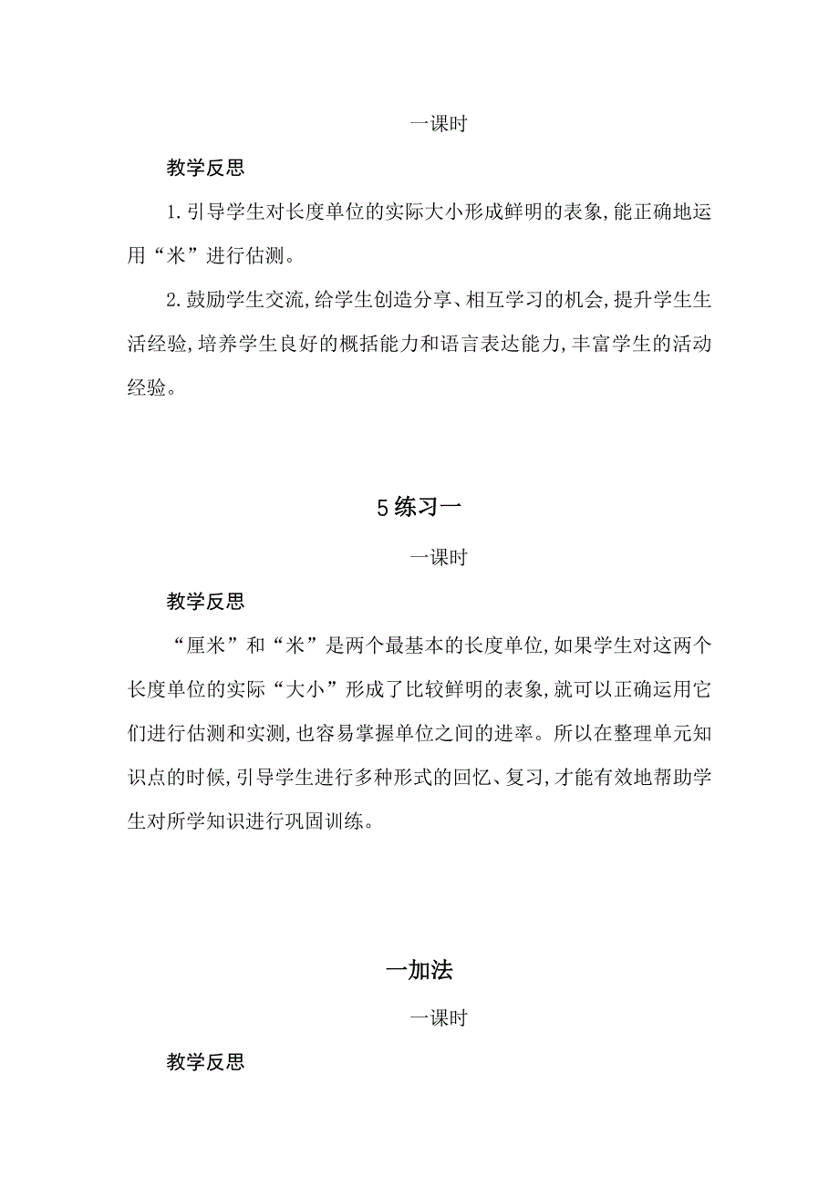 最新人教版二年级上册数学全册教学反思_第3页