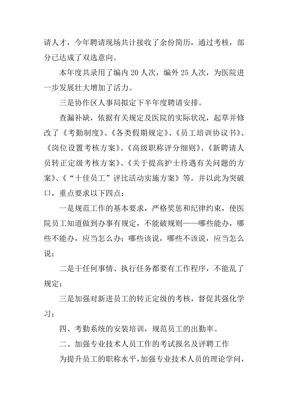 2023年医院人力资源部工作总结_第2页